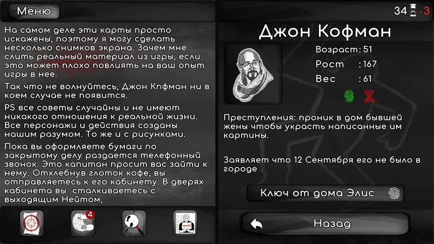 Скриншот 2 к игре Detective Stories (Logical hardcore)