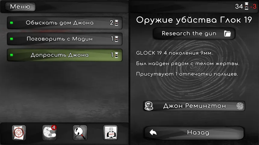 Скриншот 3 к игре Detective Stories (Logical hardcore)