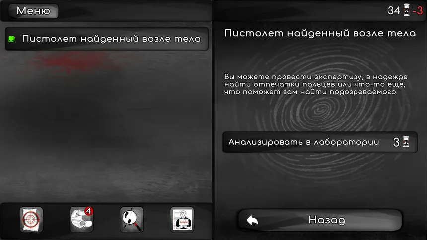 Скриншот 5 к игре Detective Stories (Logical hardcore)