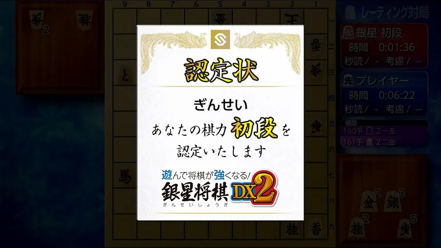 Скриншот 5 к игре 遊んで将棋が強くなる！ 銀星将棋DX2