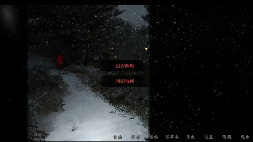 Скриншот 8 к игре 雪凤山 Secret Opera