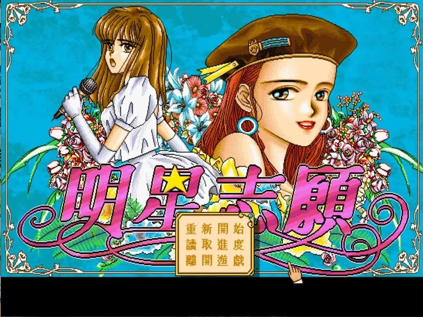 Скриншот 1 к игре Stardom