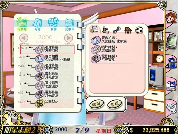 Скриншот 2 к игре 明星志願2