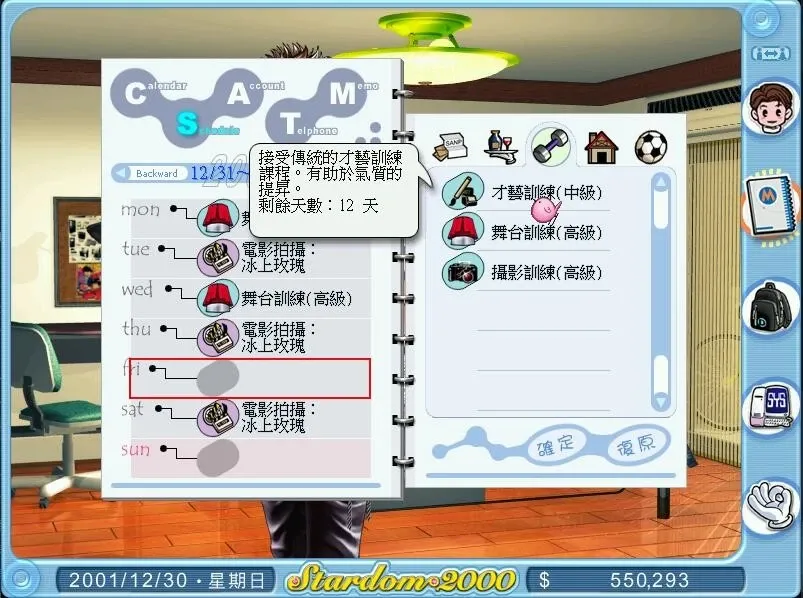 Скриншот 3 к игре 明星志願2000