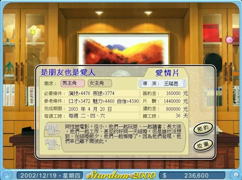 Скриншот 4 к игре 明星志願2000