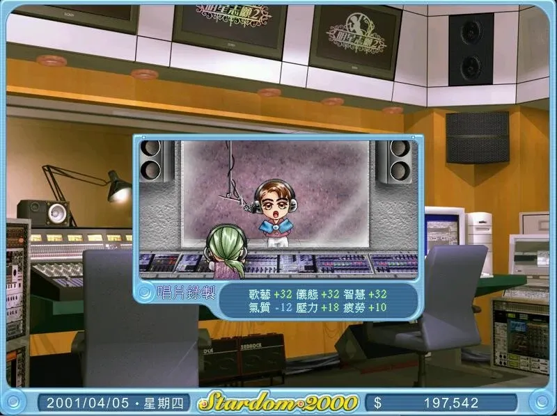 Скриншот 6 к игре 明星志願2000