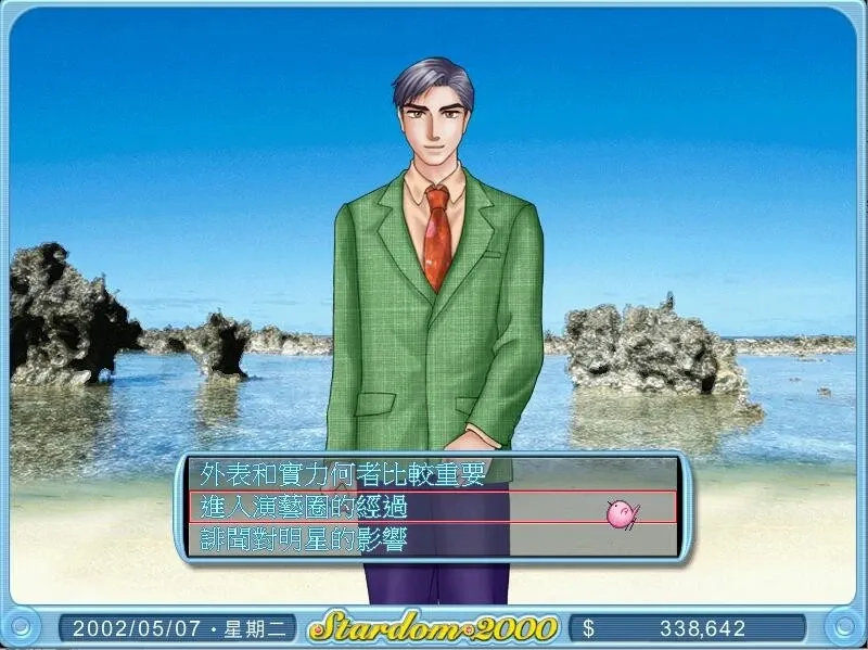 Скриншот 7 к игре 明星志願2000