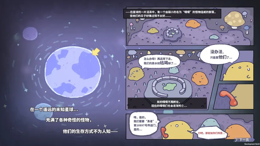Скриншот 6 к игре 噗噗的冒险乐园 测试
