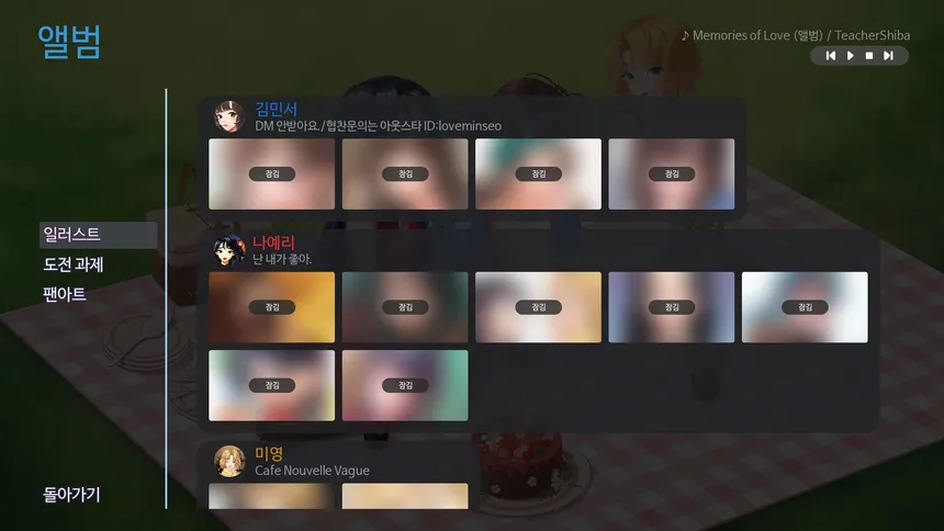 Скриншот 5 к игре 맛있는 사랑