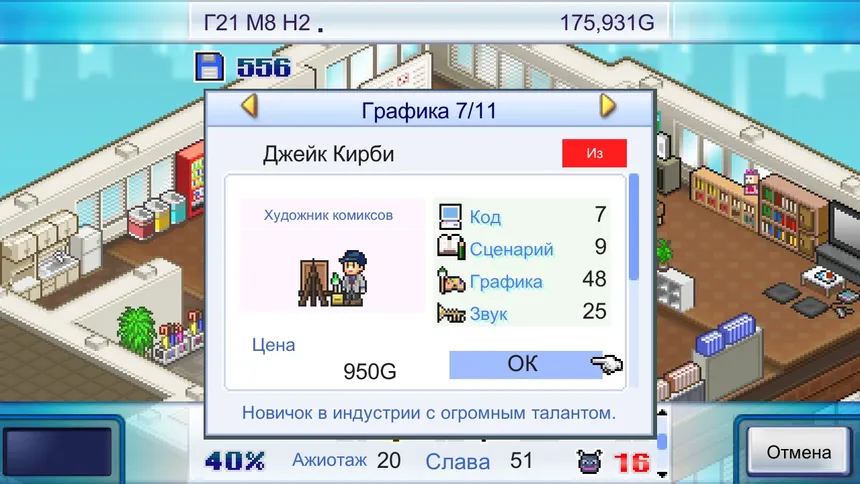 Скриншот 2 к игре Game Dev Story