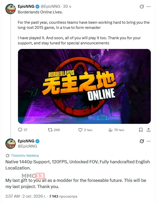 Отмененная Borderlands Online в шаге от возвращения благодаря моддерам