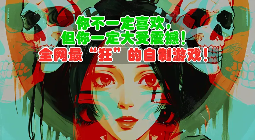 Скриншот 1 к игре 狂人游戏：中国精神病人