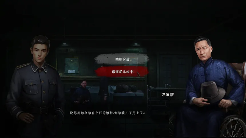 Скриншот 3 к игре 奉天白事铺