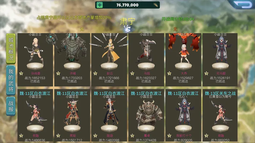 Скриншот 2 к игре 梦幻三国2