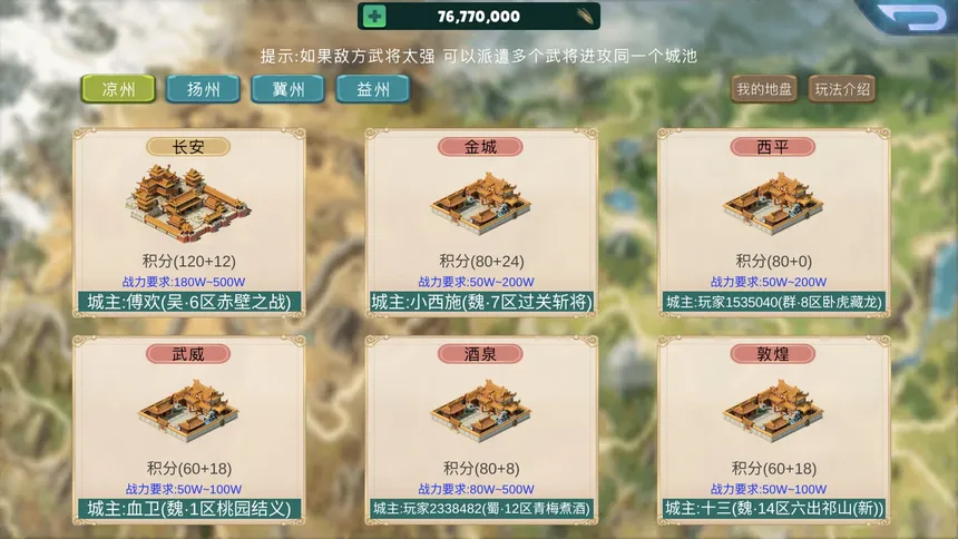 Скриншот 5 к игре 梦幻三国2