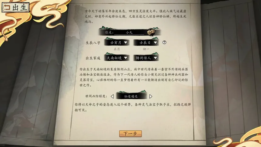 Скриншот 6 к игре 浮生箓2：九九行歌 Floating Life 2