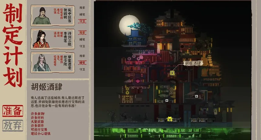 Скриншот 1 к игре 永夜长安ChangAnEternalNight