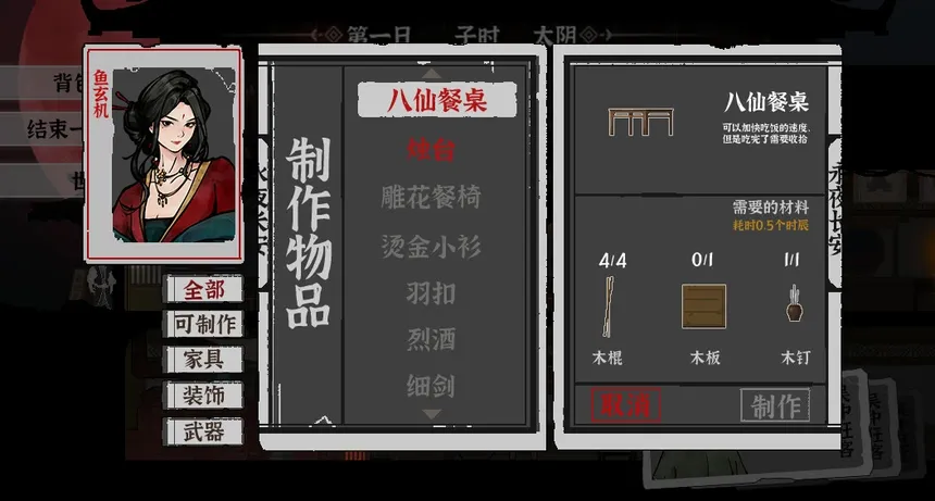 Скриншот 3 к игре 永夜长安ChangAnEternalNight