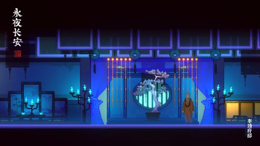 Скриншот 6 к игре 永夜长安ChangAnEternalNight