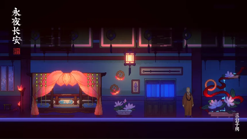 Скриншот 7 к игре 永夜长安ChangAnEternalNight