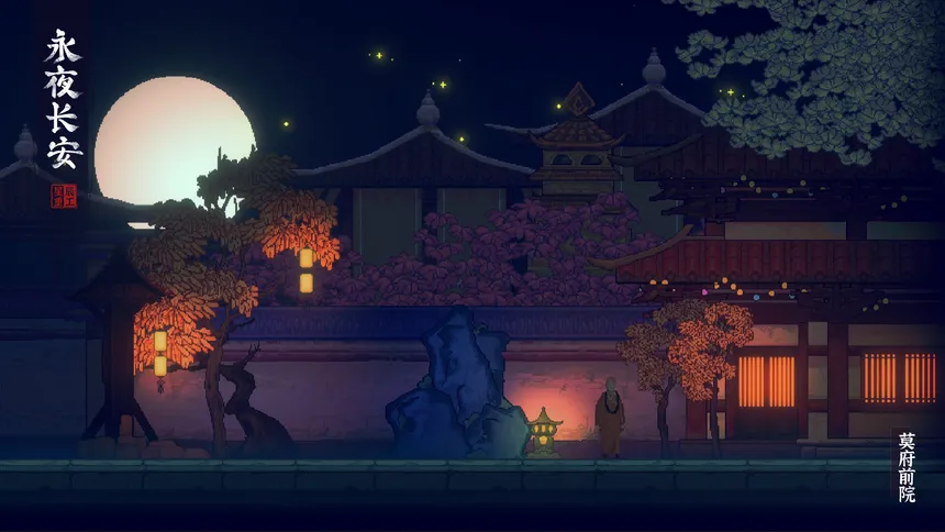 Скриншот 8 к игре 永夜长安ChangAnEternalNight