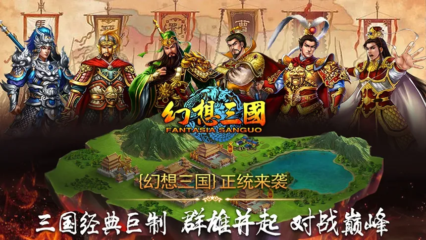 Скриншот 7 к игре 幻想三国