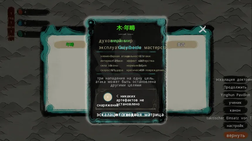 Скриншот 7 к игре 最后的仙门 The last Practice Sect