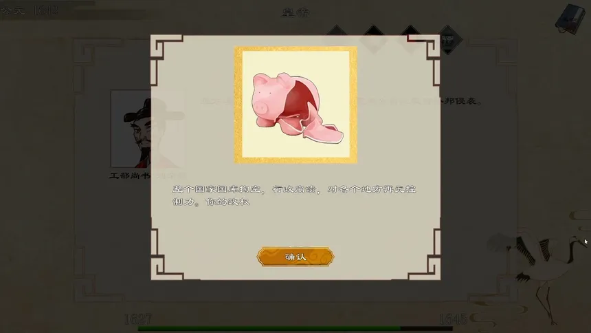 Скриншот 2 к игре 内卷三年竟穿越：皇帝模拟器