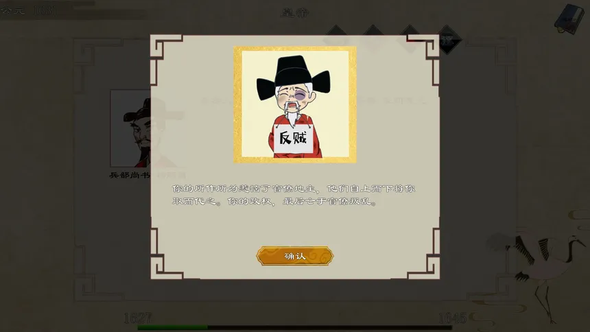 Скриншот 3 к игре 内卷三年竟穿越：皇帝模拟器