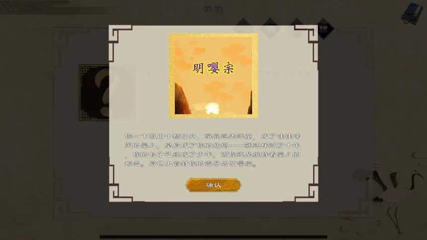 Скриншот 4 к игре 内卷三年竟穿越：皇帝模拟器