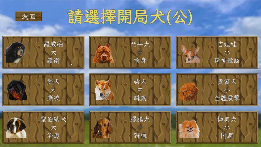 Скриншот 2 к игре 鬥犬 Dog Fighting