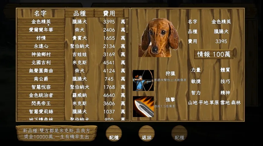 Скриншот 7 к игре 鬥犬 Dog Fighting