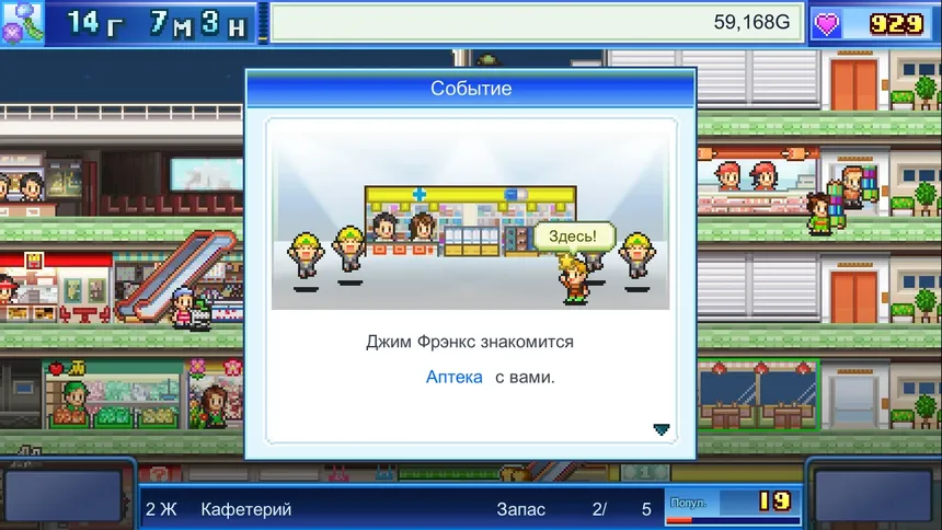 Скриншот 3 к игре Mega Mall Story