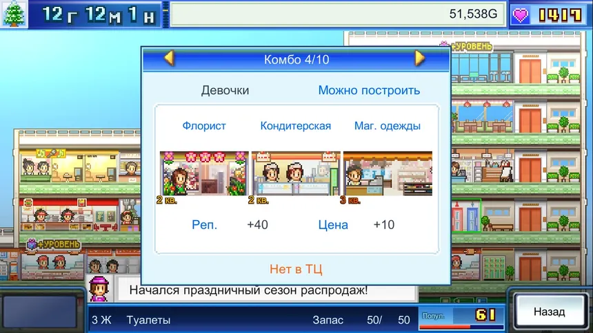 Скриншот 4 к игре Mega Mall Story