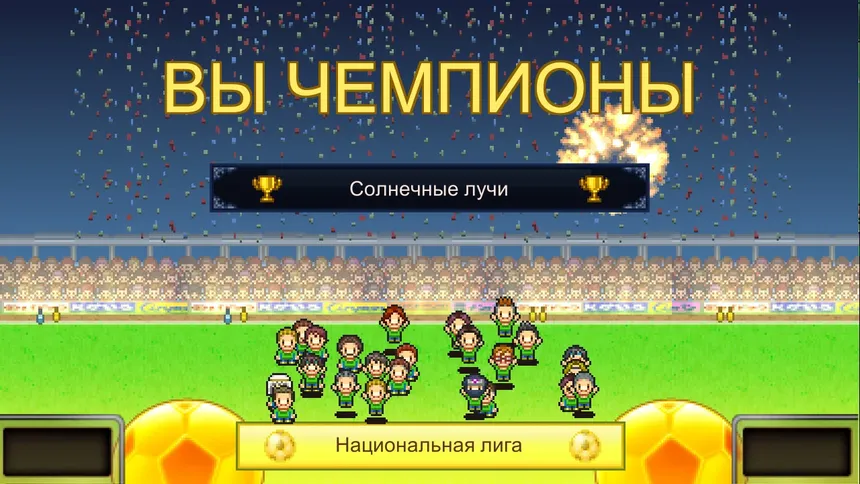 Скриншот 4 к игре Pocket League Story