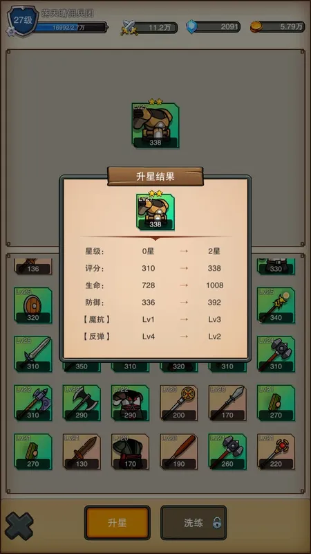 Скриншот 2 к игре 佣兵之旅
