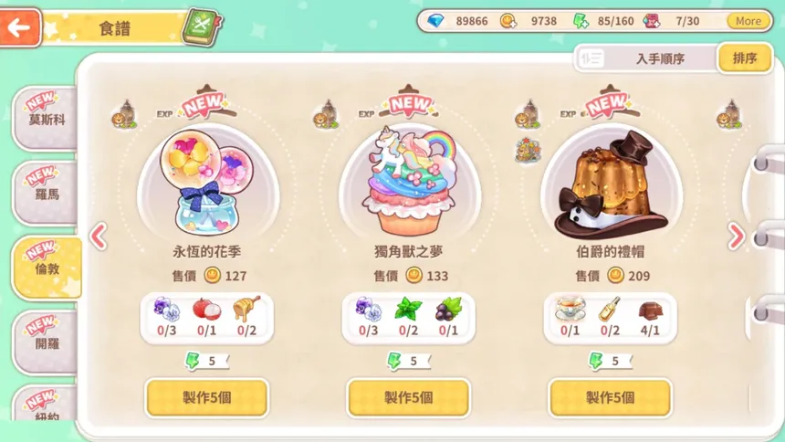 Скриншот 6 к игре 甜點王子2 典藏版