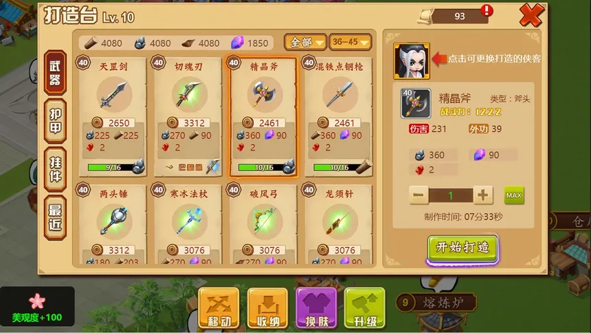 Скриншот 4 к игре 一代掌门