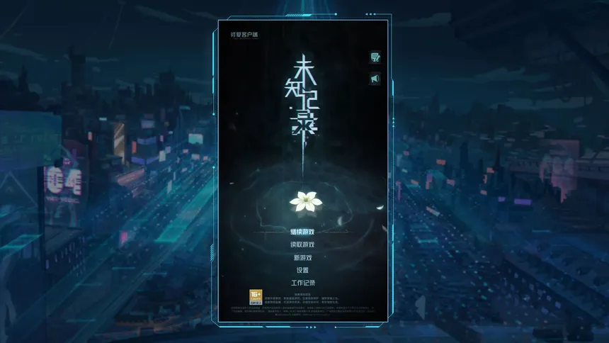 Скриншот 1 к игре 未知记录