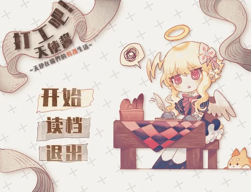 Скриншот 1 к игре 打工吧！天使酱 ~天使在魔界的劳改生活~