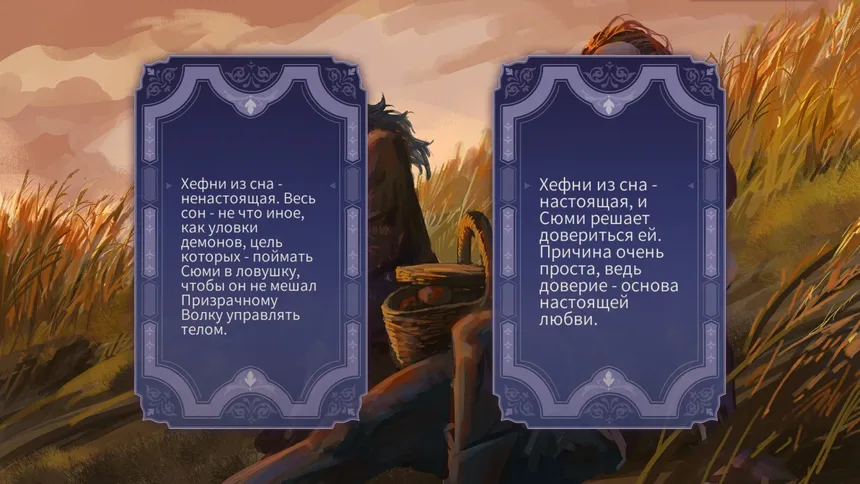 Скриншот 3 к игре Шёпот Книг
