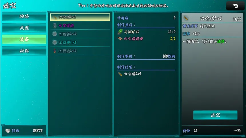 Скриншот 5 к игре 封妖录