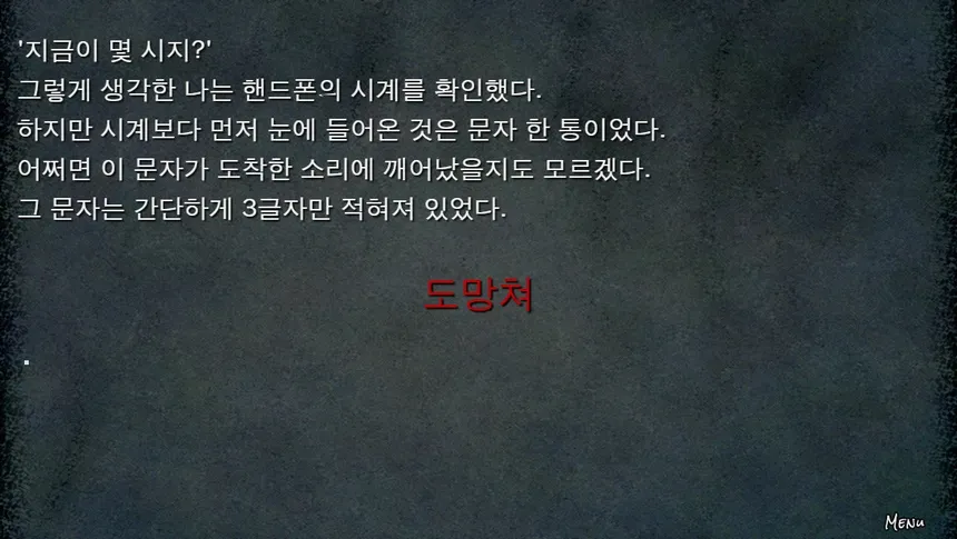 Скриншот 1 к игре 집착의 망자 - 집으로부터의 탈출