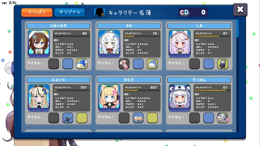 Скриншот 4 к игре からぱりうぉーず