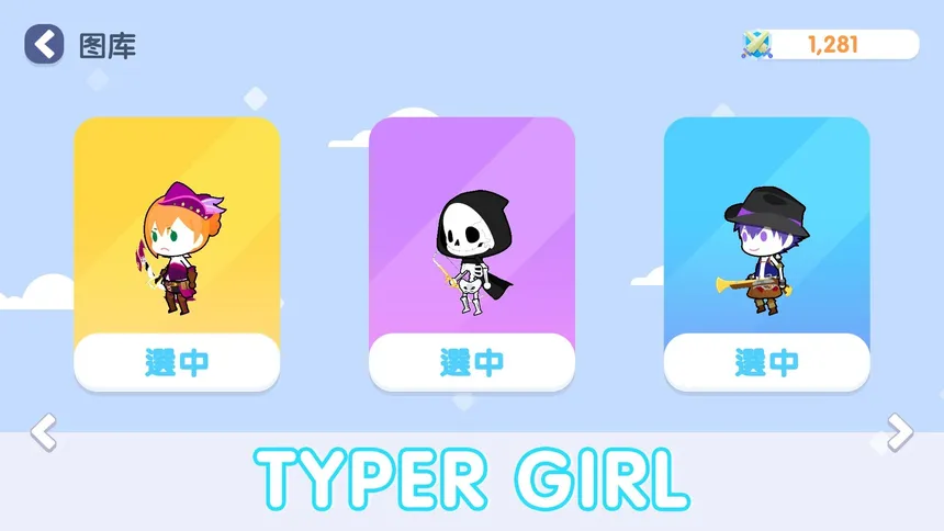 Скриншот 6 к игре TYPER GIRL