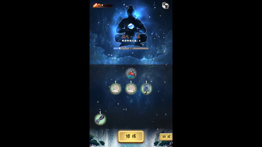 Скриншот 1 к игре 一念成仙