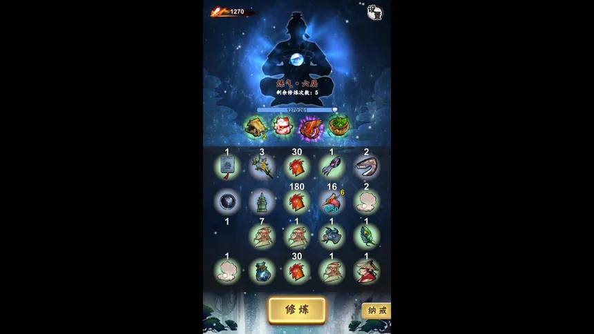 Скриншот 5 к игре 一念成仙