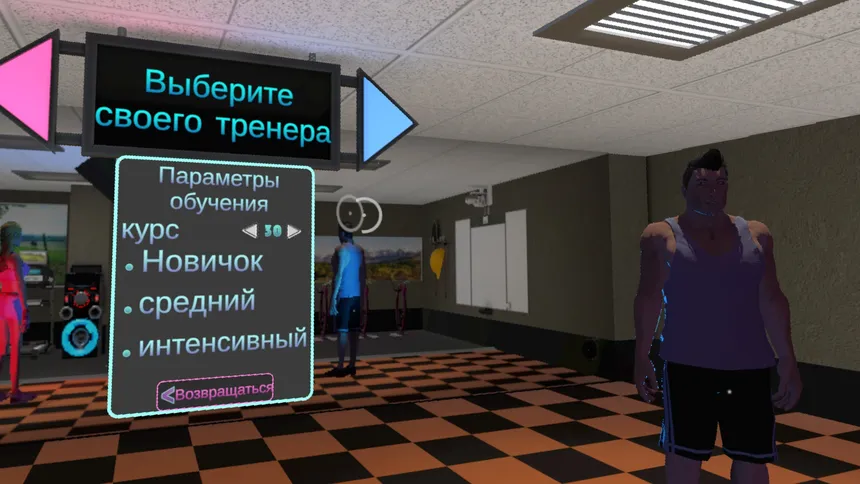 Скриншот 1 к игре FitnessVR