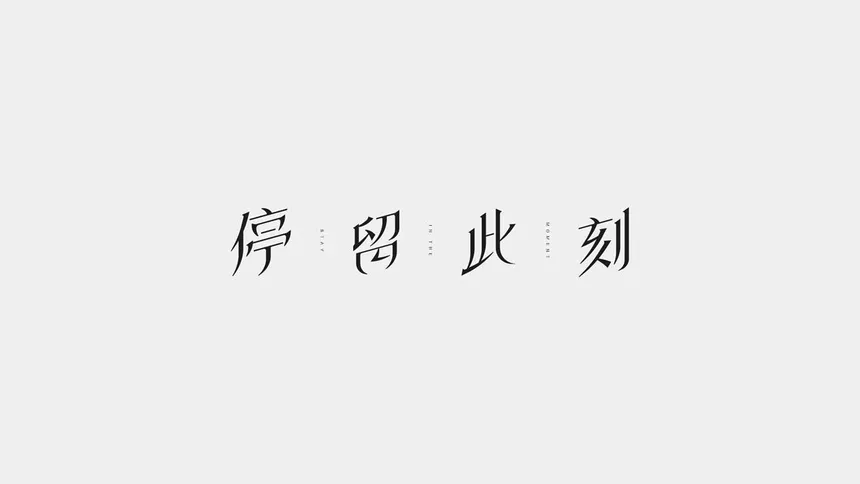 Скриншот 7 к игре 停留此刻 Stay in the moment
