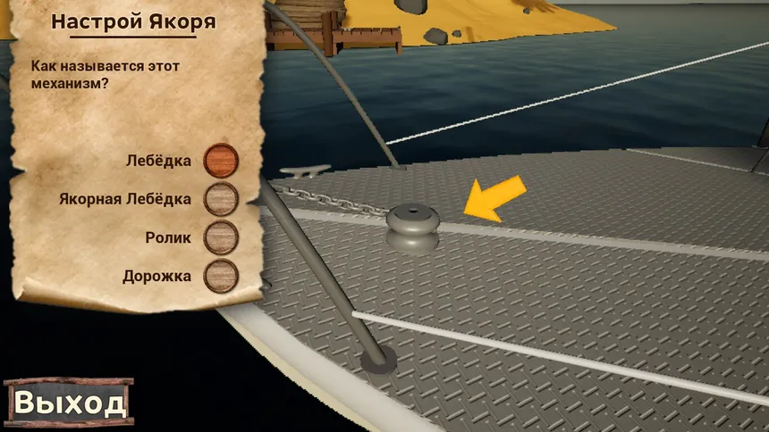 Скриншот 6 к игре SailSim
